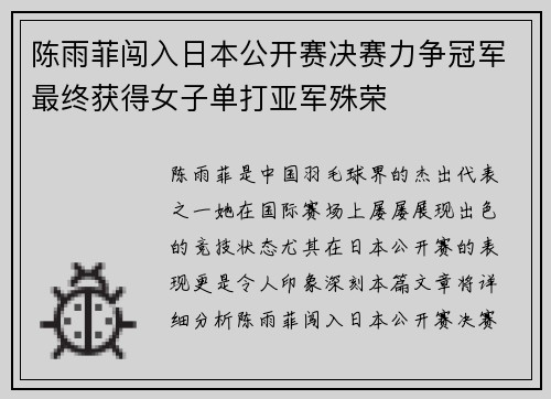 陈雨菲闯入日本公开赛决赛力争冠军最终获得女子单打亚军殊荣