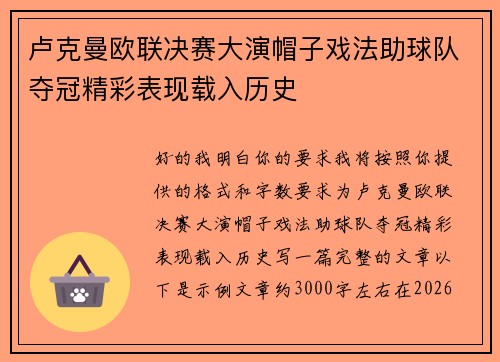 卢克曼欧联决赛大演帽子戏法助球队夺冠精彩表现载入历史 卢克曼欧联决赛大演帽子戏法助球队夺冠精彩表现载入历史