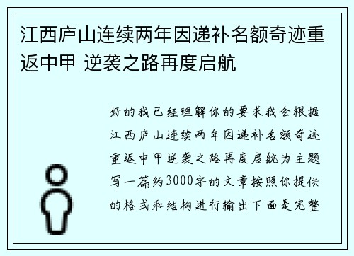 江西庐山连续两年因递补名额奇迹重返中甲 逆袭之路再度启航 江西庐山连续两年因递补名额奇迹重返中甲 逆袭之路再度启航