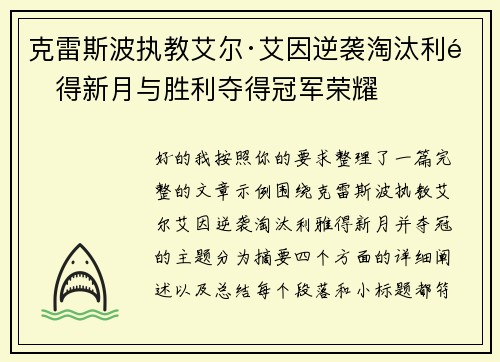 克雷斯波执教艾尔·艾因逆袭淘汰利雅得新月与胜利夺得冠军荣耀 克雷斯波执教艾尔·艾因逆袭淘汰利雅得新月与胜利夺得冠军荣耀